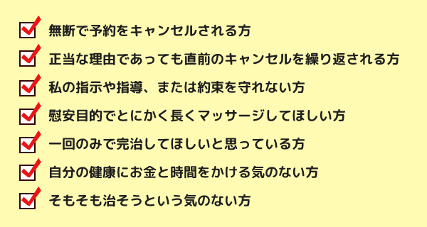 注意事項一覧