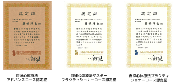 認定証一覧