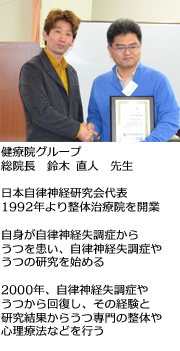 健療院グループ 総院長 鈴木先生