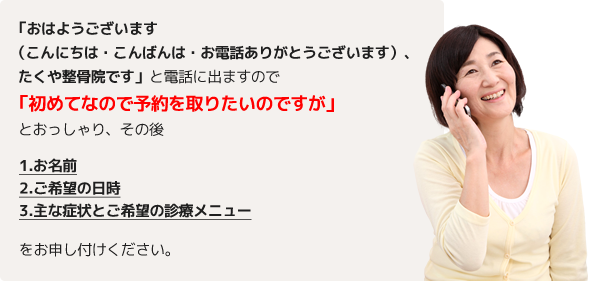 電話での予約方法について