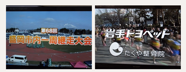 盛岡市内一周継走大会協賛画像