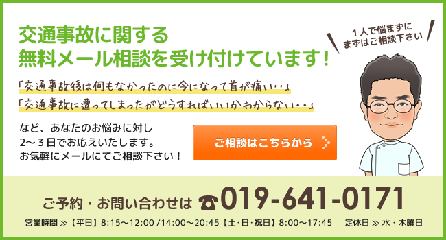 交通事故に関する無料メール相談を受け付けています!